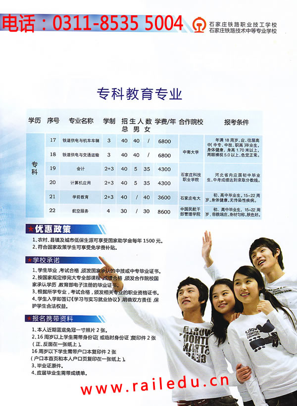  石家莊鐵路技校2011年秋季招生簡章圖 學校圖片 第6張 鐵道供電與鐵道機車車輛(2011年) 中專中技