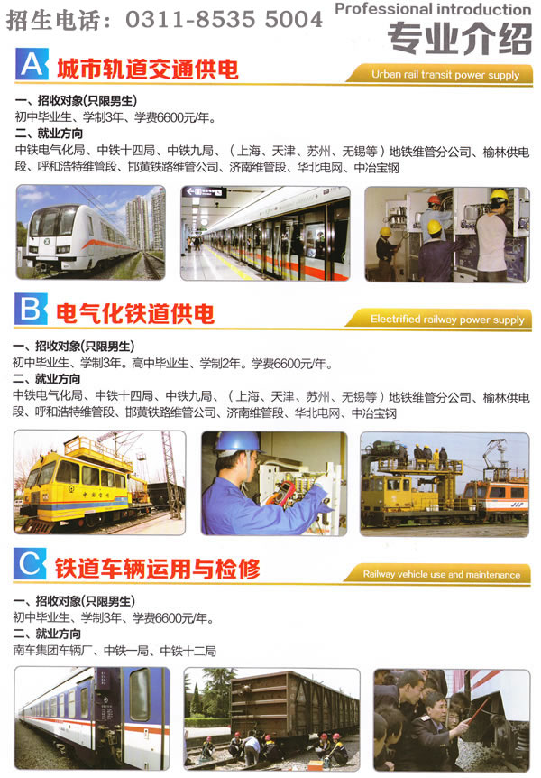  石家莊鐵路技校2017年招生簡章 學校圖片  石家莊鐵路技校2017年中專專業介紹 中專中技