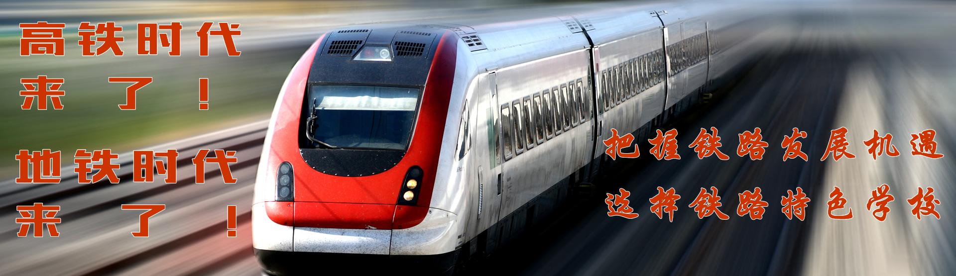 石家莊鐵路學校2025年3+3升學班招生介紹