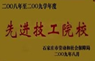 石家莊市先進技工學校 石家莊鐵路技校2026年秋季招生介紹 招生信息 第9張
