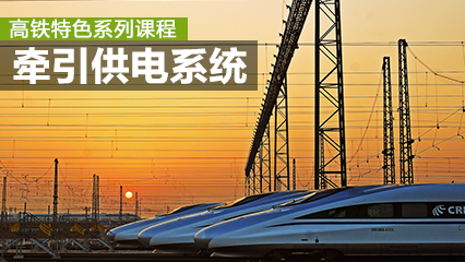 高速鐵路技術 高速鐵路技術(大專)專業介紹 大專