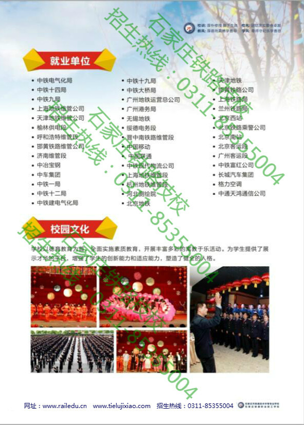 石家莊鐵路中專學校2016年秋季招生簡章 石家莊鐵路技校2016年秋季招生計劃 學校圖片 第4張