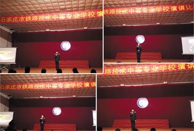 石家莊鐵路技校演講比賽 石家莊鐵路技校感恩?文明?禮貌演講 鐵路學校 第1張