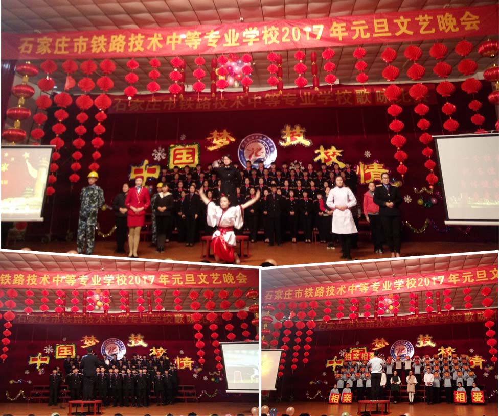 石家莊鐵路學校元旦晚會 鐵路技校歌詠比賽（一） 鐵路學校 第3張