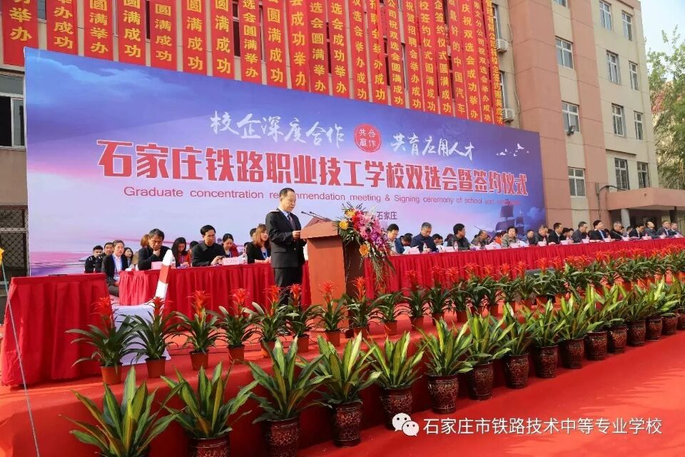 石家莊鐵路職業技工學校就業雙選會 鐵路學校招生要求 常見問題
