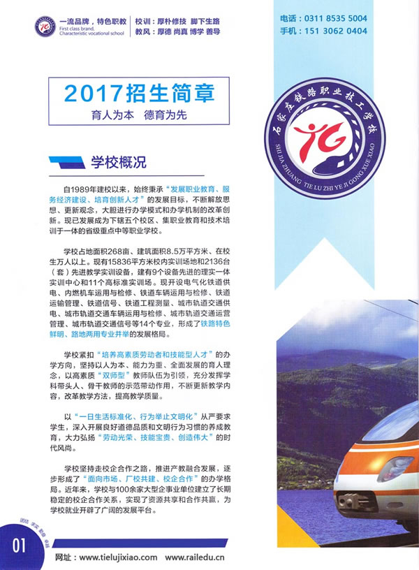  石家莊鐵路學(xué)校2017年秋招生簡(jiǎn)章(圖) 招生信息 第2張