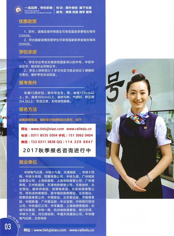 石家莊鐵路學(xué)校2017年秋招生簡(jiǎn)章(圖) 招生信息 第5張