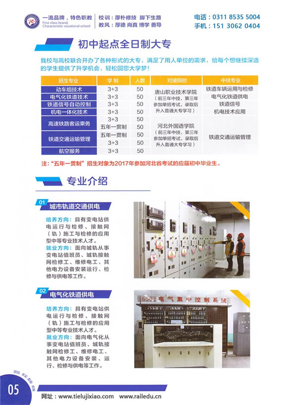  石家莊鐵路學(xué)校2017年秋招生簡(jiǎn)章(圖) 招生信息 第6張