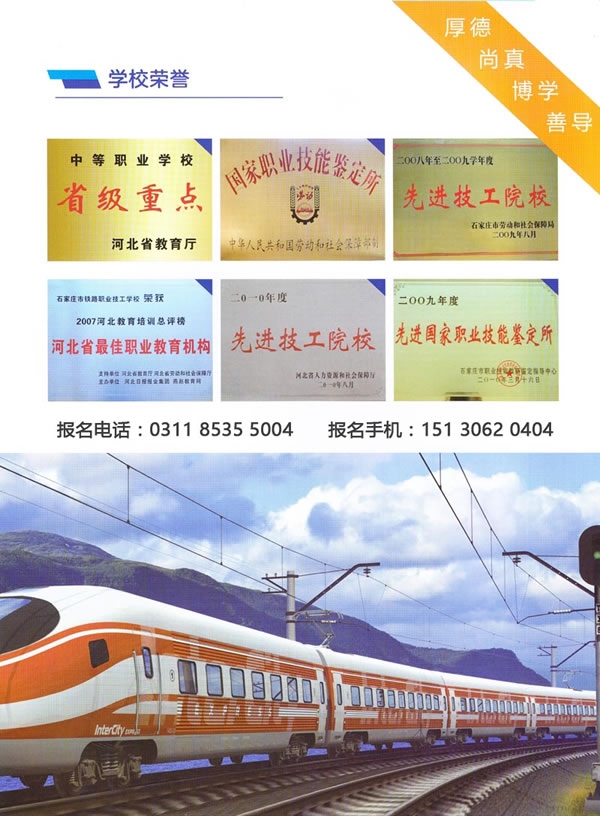  石家莊鐵路學(xué)校2017年秋招生簡(jiǎn)章(圖) 招生信息 第3張