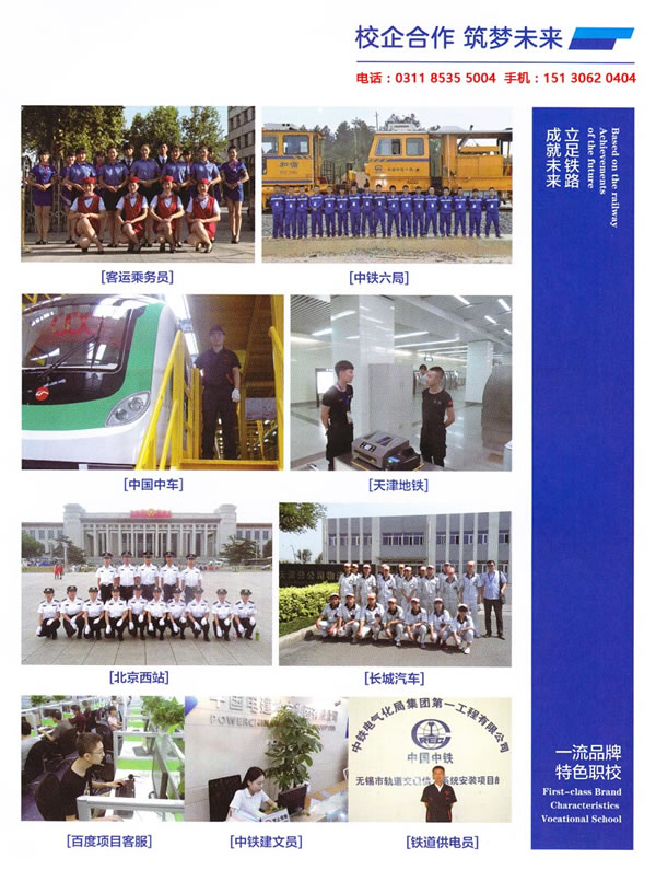  石家莊鐵路學(xué)校2017年秋招生簡(jiǎn)章(圖) 招生信息 第11張