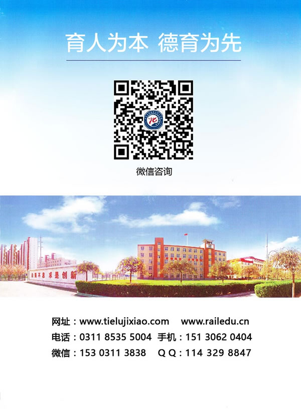  石家莊鐵路學(xué)校2017年秋招生簡(jiǎn)章(圖) 招生信息 第12張