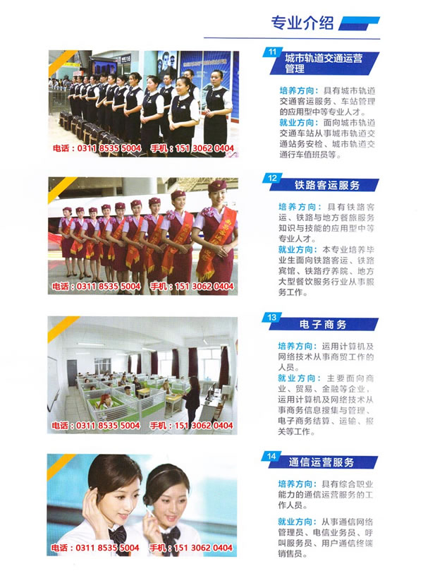  石家莊鐵路學(xué)校2017年秋招生簡(jiǎn)章(圖) 招生信息 第9張