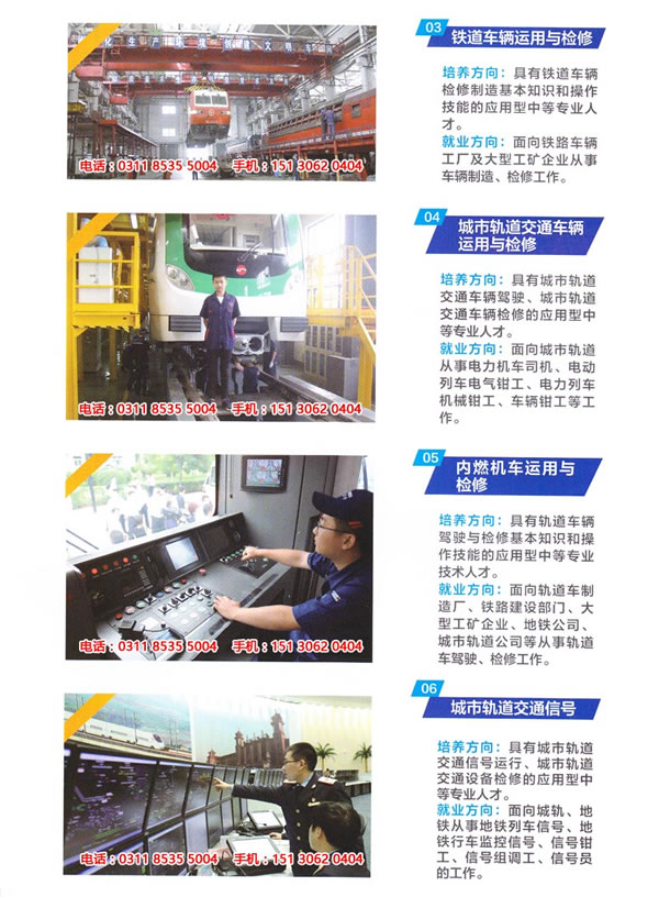  石家莊鐵路學(xué)校2017年秋招生簡(jiǎn)章(圖) 招生信息 第8張