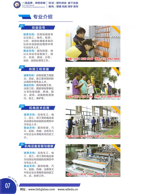  石家莊鐵路學(xué)校2017年秋招生簡(jiǎn)章(圖) 招生信息 第7張