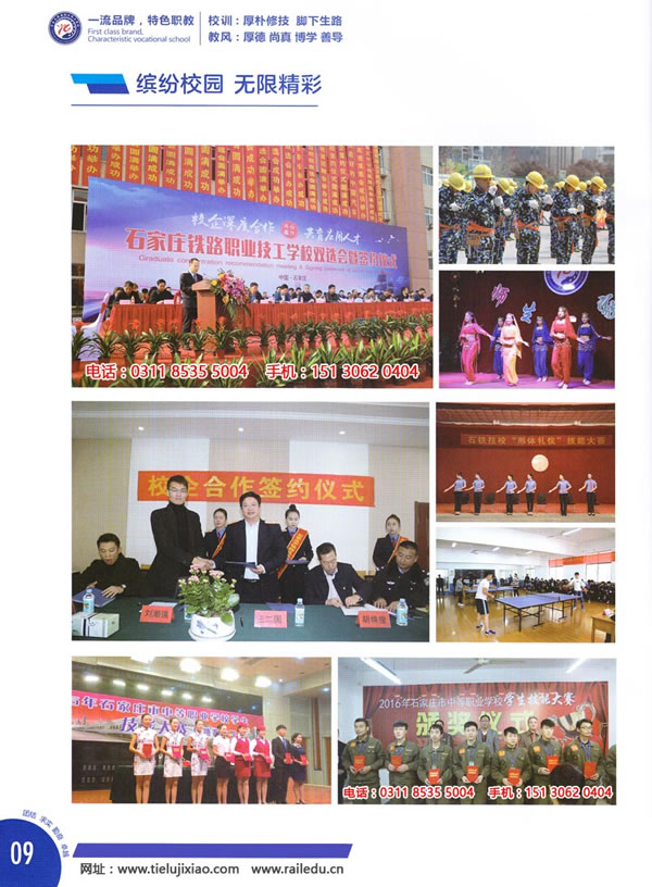  石家莊鐵路學(xué)校2017年秋招生簡(jiǎn)章(圖) 招生信息 第10張