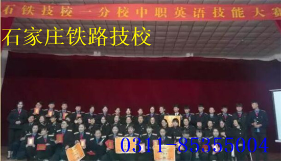 石家莊鐵路技校英語技能大賽 鐵路學校 第2張 石家莊鐵路學校英語技能比賽 石家莊鐵路技校英語技能大賽 鐵路學校 第2張