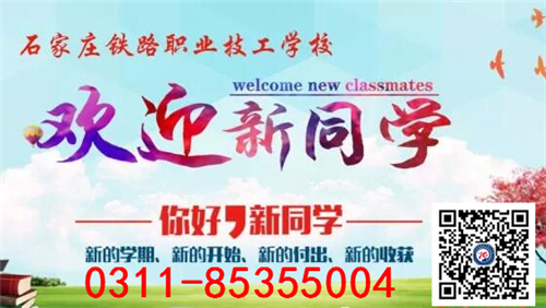 石家莊鐵路技校上學(xué)生活條件怎么樣 常見問題 石鐵迎新.jpg 石家莊鐵路技校上學(xué)生活條件怎么樣 常見問題