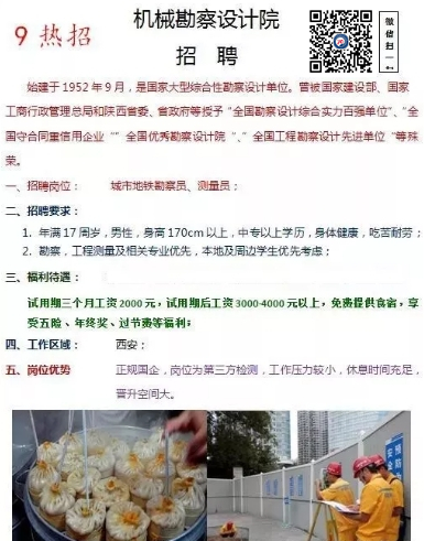 石家莊鐵路學校就業單位 石家莊鐵路學校2018.4就業單位（1） 就業信息 第1張