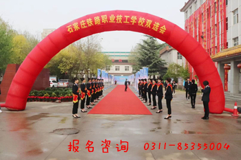 石家莊鐵路學校就業雙選會 石家莊鐵路技校2026年秋季招生介紹 招生信息 第5張