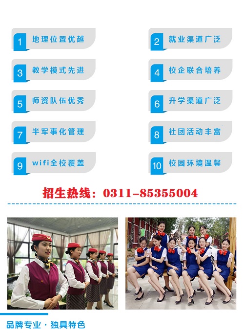 石家莊鐵路學校優勢 石家莊鐵路學校2023年春季班招生簡章（圖） 招生信息 第3張