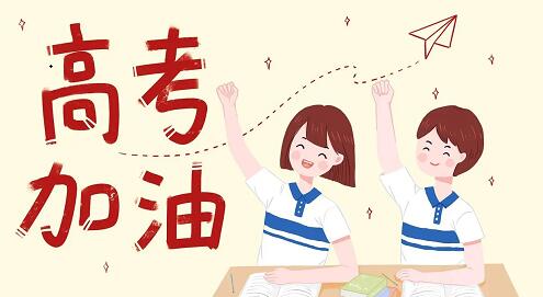 2023年河北省高考報名注意事項 招生信息 2023年河北省高考報名注意事項 2023年河北省高考報名注意事項 招生信息