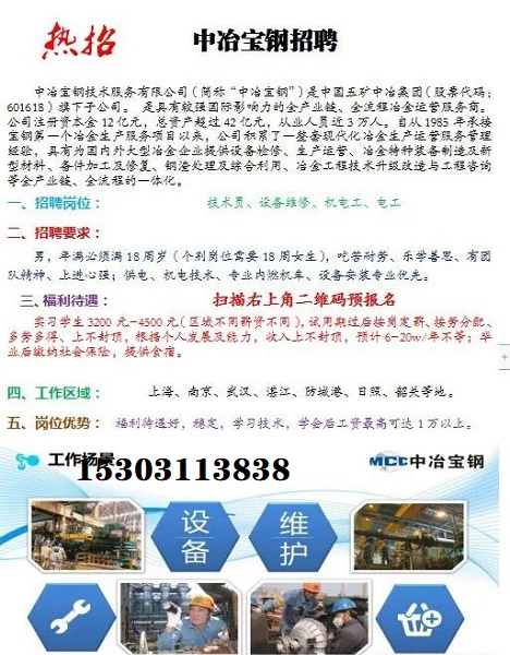石家莊鐵路高級技工學校2023年五月部分就業單位 石家莊鐵路高級技工學校2023年五月部分就業單位 就業信息 第3張