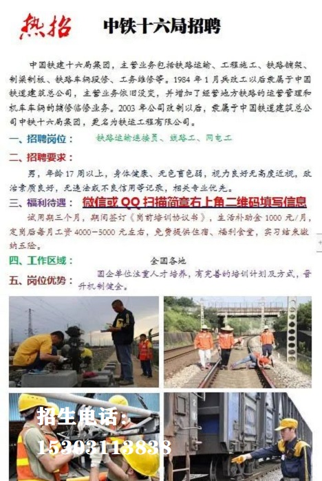 石家莊鐵路高級技工學校2023年五月部分就業單位 石家莊鐵路高級技工學校2023年五月部分就業單位 就業信息 第1張