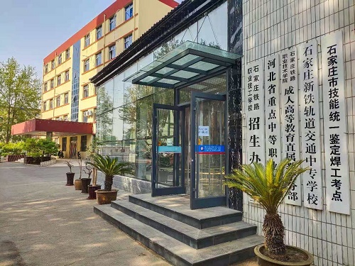 1-221219164515538.jpg 石家莊鐵路高級(jí)技校：成就鐵路事業(yè)的航標(biāo) 教育資訊