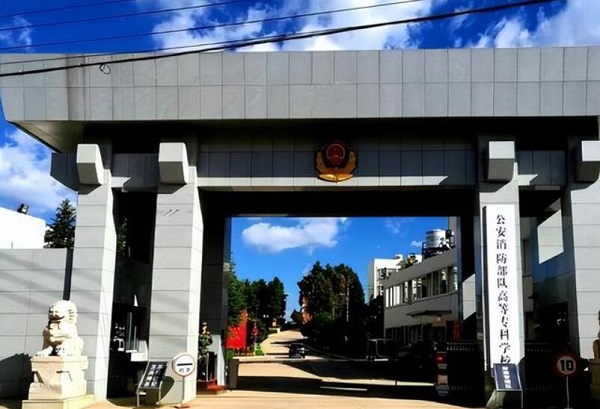 公安消防部隊高等專科學(xué)校在哪 公安消防部隊高等專科學(xué)校在哪 教育資訊