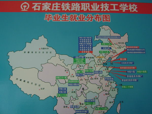 石家莊鐵路學校就業單位 到石家莊鐵路技校上學，畢業后分配到什么地方？ 常見問題